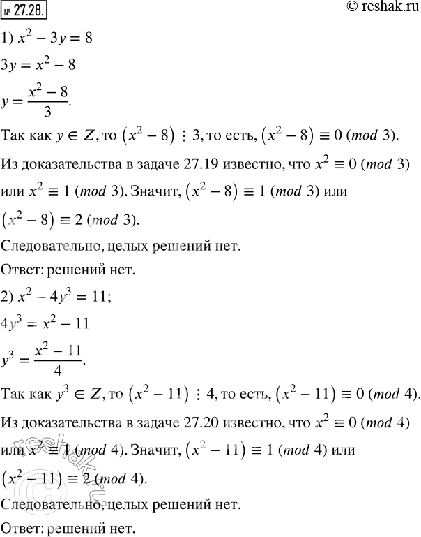 Изображение 27.28. Решите в целых числах уравнение:1) x^2-3y=8;       2) x^2-4y^3=11; 3) m^3-7n^2=19;    4) z^3-9t=16.   ...