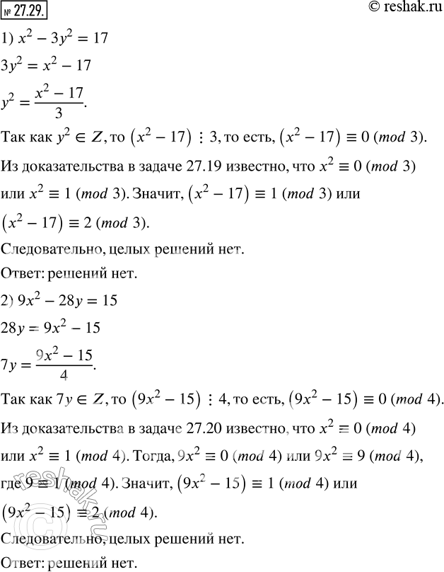 Изображение 27.29. Решите в целых числах уравнение:1) x^2-3y^2=17;    2) 9x^2-28y=15; 3) 8x^3+7y^3=38;   4) 16x^4-5y^3=18.   ...