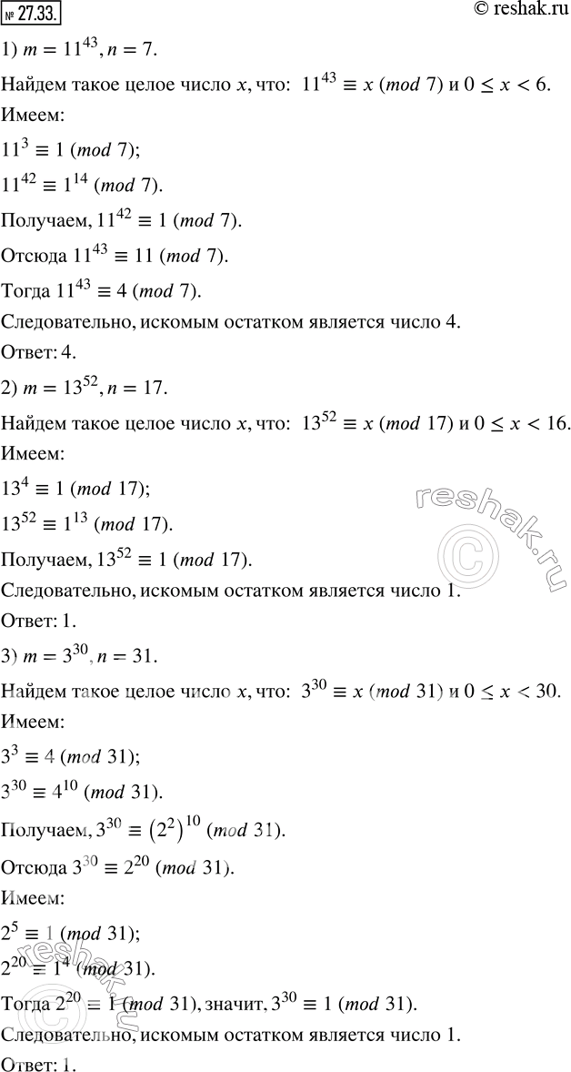 Изображение 27.33. Найдите остаток при делении числа m на число n, если:1) m=?11?^43,n=7; 2) m=?13?^52,n=17; 3) m=3^30,n=31.   ...