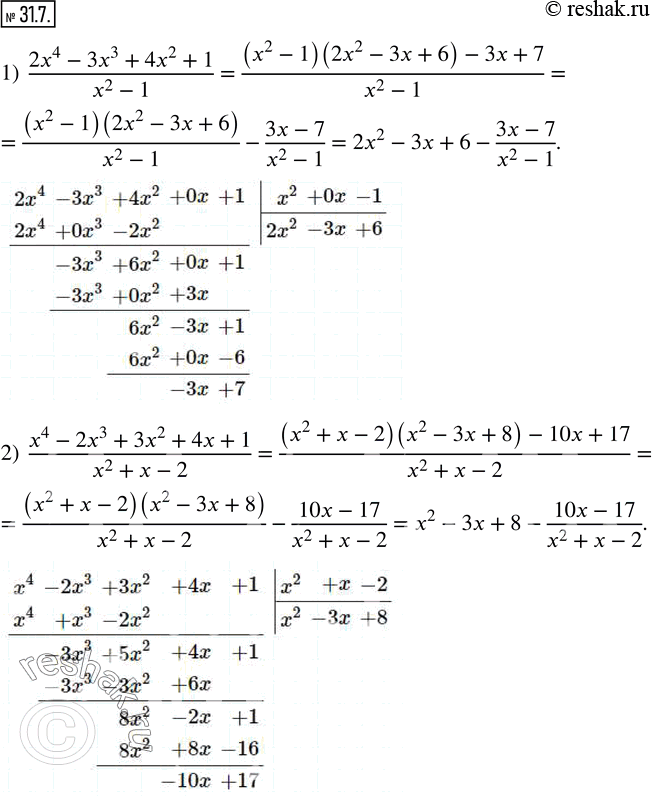 Изображение 31.7. Выделите целую часть из рациональной дроби:1)  (2x^4-3x^3+4x^2+1)/(x^2-1);     2)  (x^4-2x^3+3x^2+4x+1)/(x^2+x-2).   ...