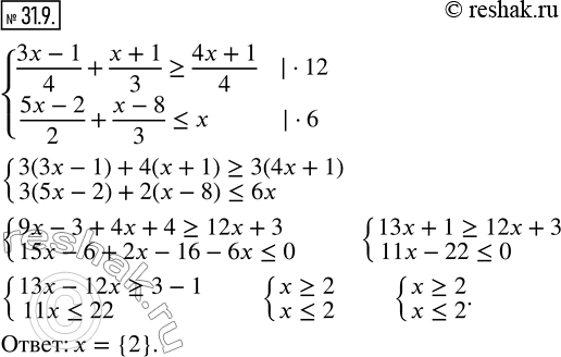 Изображение 31.9. Решите систему неравенств {((3x-1)/4+(x+1)/3?(4x+1)/4; (5x-2)/2+(x-8)/3?x).   ...