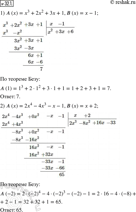 Изображение 32.1. Найдите остаток от деления многочлена A (x) на двучлен B (x):1) A (x)=x^3+2x^2+3x+1, B (x)=x-1; 2) A (x)=2x^4-4x^3-x-1, B (x)=x+2.   ...