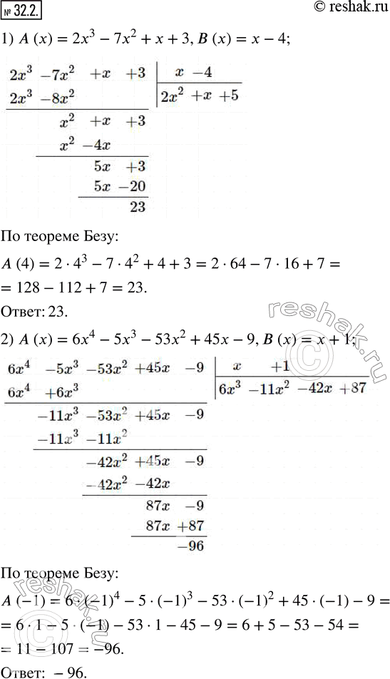 Изображение 32.2. Найдите остаток от деления многочлена A (x) на двучлен B (x):1) A (x)=2x^3-7x^2+x+3, B (x)=x-4; 2) A (x)=6x^4-5x^3-53x^2+45x-9, B (x)=x+1.   ...