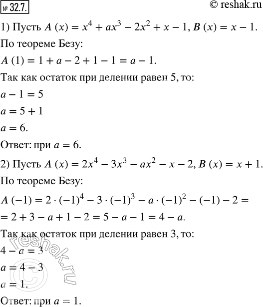 Изображение 32.7. При каком значении параметра a остаток от деления многочлена:1) x^4+ax^3-2x^2+x-1 на двучлен x-1 равен 5; 2) 2x^4-3x^3-ax^2-x-2 на двучлен x+1 равен 3? ...
