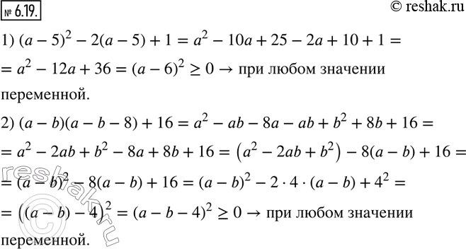 Изображение 6.19. Докажите, что при любом значении переменной данное выражение принимает неотрицательное значение:1) (a-5)^2 -2(a-5)+1;    2)...