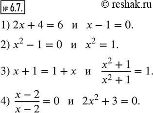 Изображение 6.7. Составьте пару равносильных уравнений, каждое из которых:1) имеет один корень;   3) имеет бесконечно много корней;2) имеет два корня;     4) не имеет...