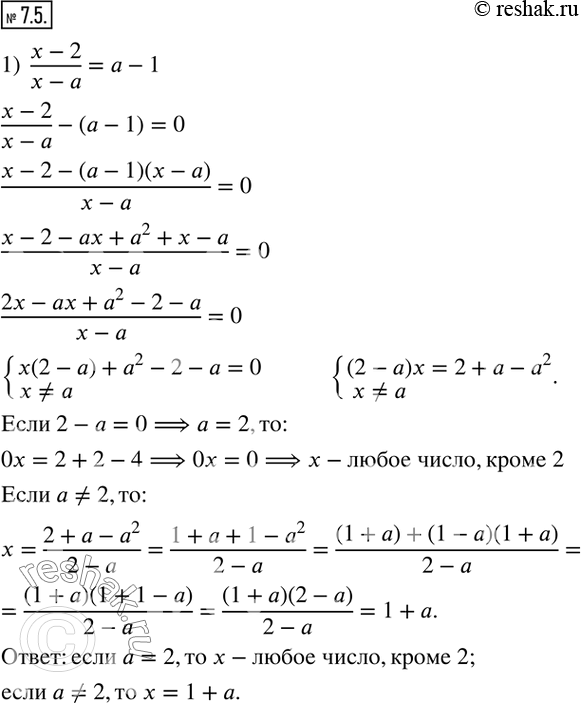 Изображение 7.5. Для каждого значения параметра a решите уравнение:1)  (x-2)/(x-a)=a-1; 2)  (ax-2)/(x-1)=a+1/x; 3)  (ax^2-3)/(x^2-1)=a+2/(x-1); 4)  (3x+1)/(x-1)(x+a)...