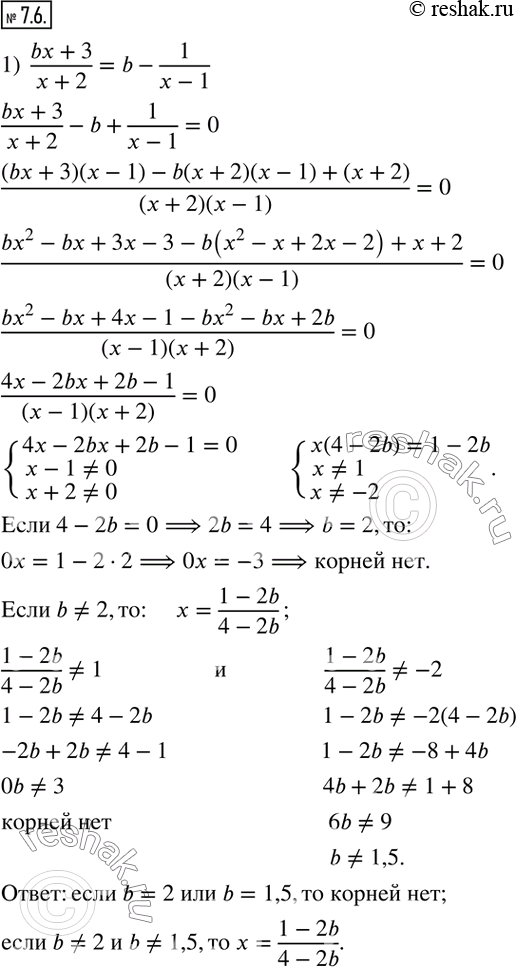 Изображение 7.6. Для каждого значения параметра b решите уравнение:1)  (bx+3)/(x+2)=b-1/(x-1); 2)  (bx^2-2)/(x^2-4)=b+1+(1-x)/(x+2); 3)  1/(x+1)+(2b-b^2)/(x+1)(x-2b)...
