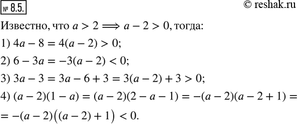 Изображение 8.5. Известно, что a>2. Какой знак имеет значение выражения:1) 4a-8;  2) 6-3a;  3) 3a-3;   4)...