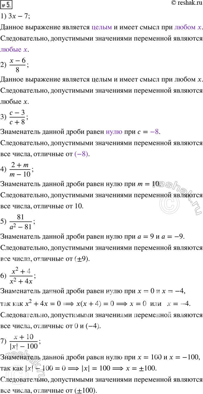  5.    ,   :1) 3x-7;                2) (x-6)/8; 3) (c-3)/(c+8);         4) (2+m)/(m-10); 5) 81/(a^2-81);       ...