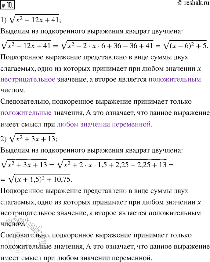  10. ,        :1) v(x^2-12x+41); 2) v(x^2+3x+13). ...