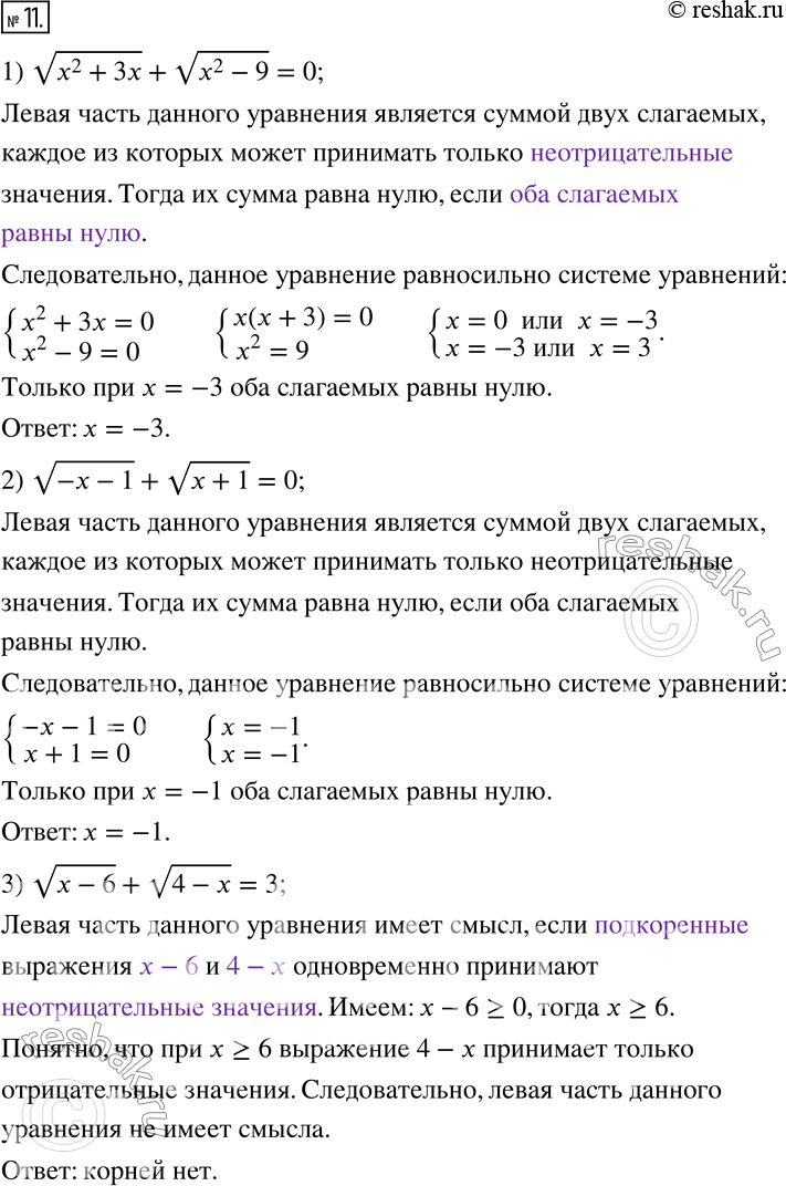  11.  :1) v(x^2+3x)+v(x^2-9)=0; 2) v(-x-1)+v(x+1)=0; 3) v(x-6)+v(4-x)=3; 4) (x-2) v(x-4)=0; 5) (x+5) v(3-x)=0. ...
