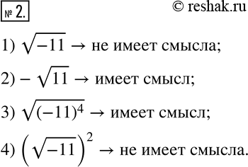  2.  ,  :1) v(-11); 2)-v11; 3) v((-11)^4 ); 4) (v(-11))^2. ...