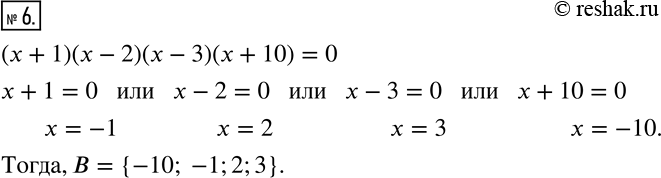  6.  B -    (x+1)(x-2)(x-3)(x+10)=0. ...