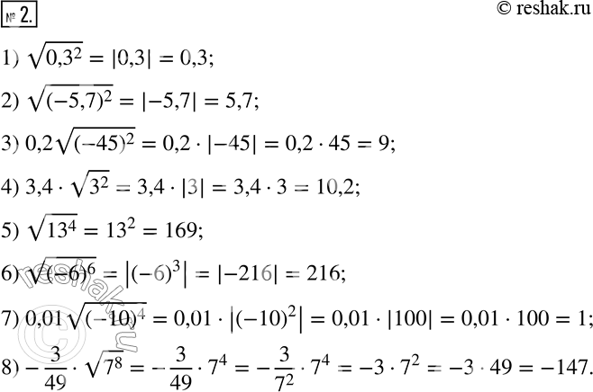  2.   :1) v(?0,3?^2 ); 2) v((-5,7)^2 ); 3) 0,2v((-45)^2 ); 4) 3,4v(3^2 ); 5) v(?13?^4 ); 6) v((-6)^6 ); 7) 0,01v((-10)^4 );...