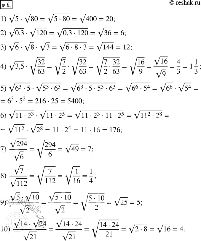  4.   :1) v5v80;  2) v0,3v120; 3) v6v8v3; 4) v3,5v(32/63); 5) v(6^35)v(5^36^3 ); 6) v(112^3 )v(112^5 ); 7)  v294/v6; 8)...