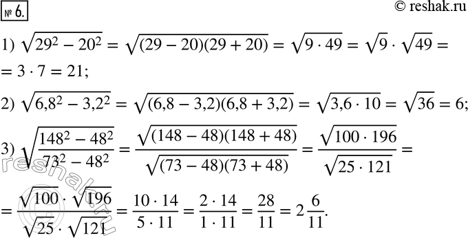  6.   :1) v(?29?^2-?20?^2 ); 2) v(?6,8?^2-?3,2?^2 ); 3) v((?148?^2-?48?^2)/(?73?^2-?48?^2 )). ...