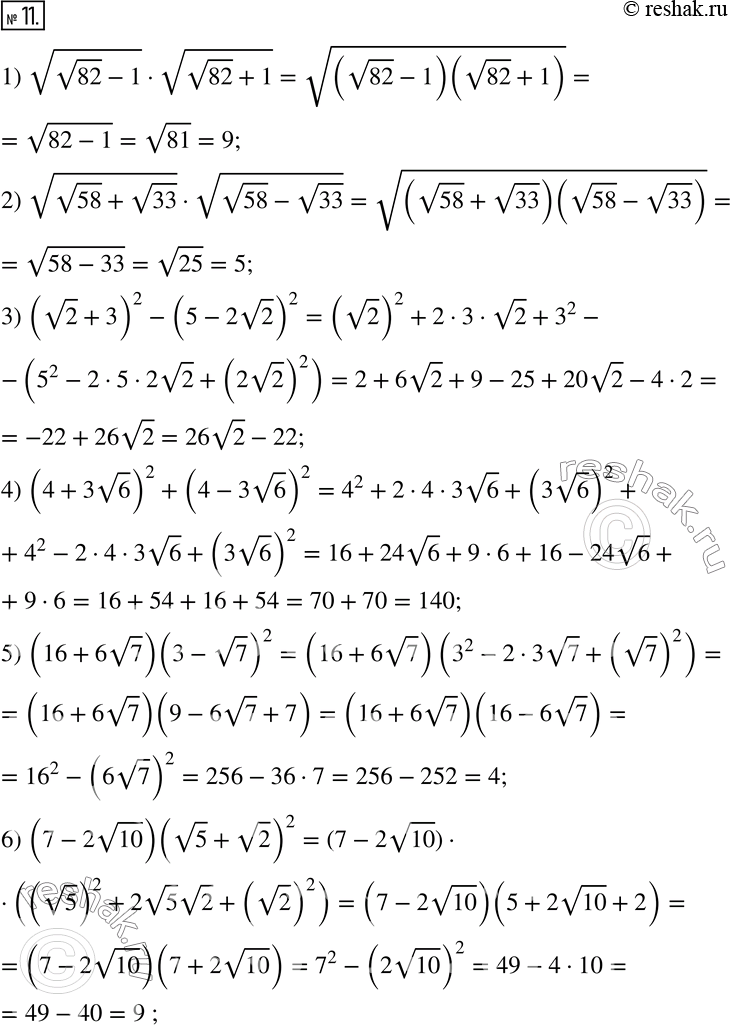  11.  :1) v(v82-1)v(v82+1); 2) v(v58+v33) v(v58-v33) ; 3) (v2+3)^2-(5-2v2)^2; 4) (4+3v6)^2+(4-3v6)^2; 5) (16+6v7) (3-v7)^2; 6) (7-2v10)...