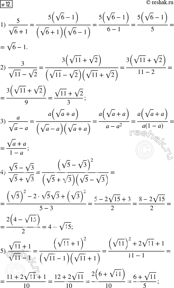  12.      :1)  5/(v6+1); 2)  3/(v11-v2); 3)  a/(va-a); 4)  (v5-v3)/(v5+v3); 5)  (v11+1)/(v11-1); 6) ...