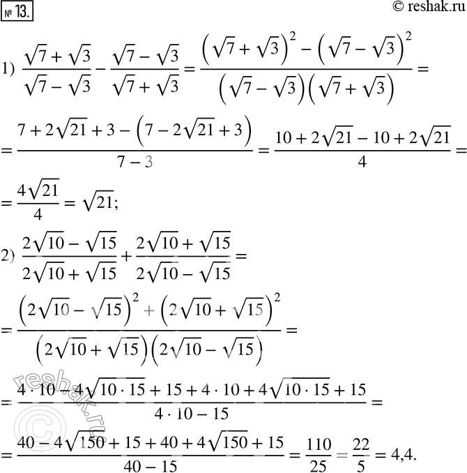  13.   :1)  (v7+v3)/(v7-v3)-(v7-v3)/(v7+v3); 2)  (2v10-v15)/(2v10+v15)+(2v10+v15)/(2v10-v15). ...