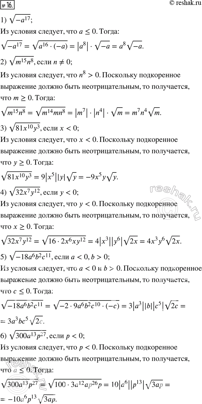  16.   -  :1) v(-a^17 ); 2) v(m^15 n^8 ), n?0; 3) v(81x^10 y^3 ),...