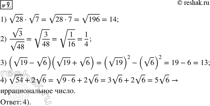  9.        ?      .1) v28v7;   2)  v3/v48;    3) (v19-v6)(v19+v6);    4)...