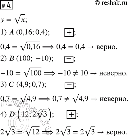  4.      +,    y=vx    ,   -   . 1) A (0,16;0,4); 2) B (100; -10); 3)...