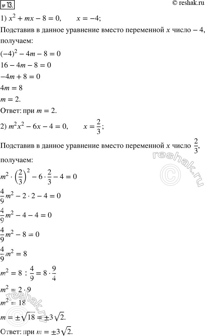  13.    m:1)  -4    x^2 +mx-8=0?2)  2/3    m^2 x^2...