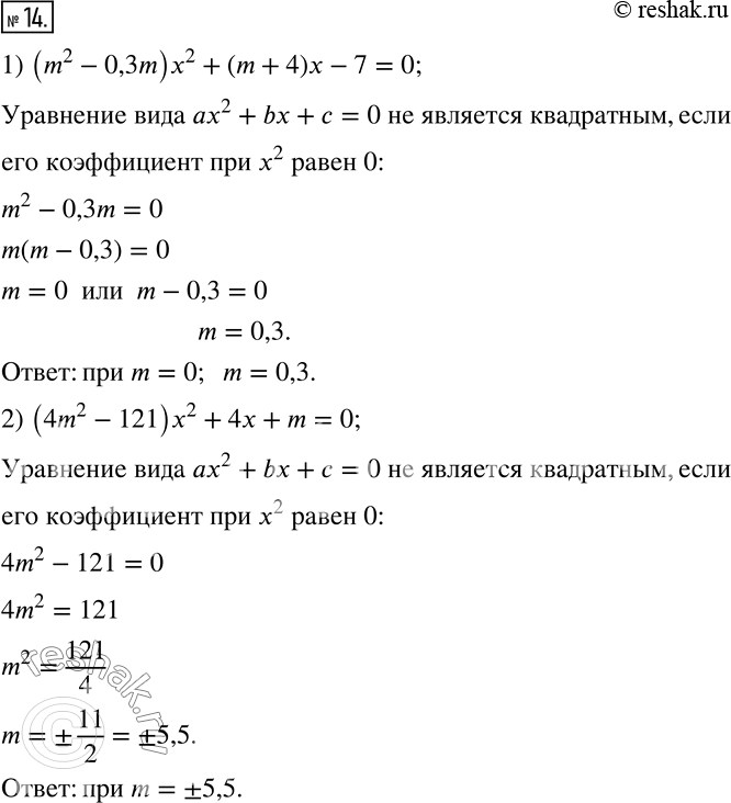  14.    m    :1) (m^2-0,3m) x^2+(m+4)x-7=0; 2) (4m^2-121) x^2+4x+m=0? ...