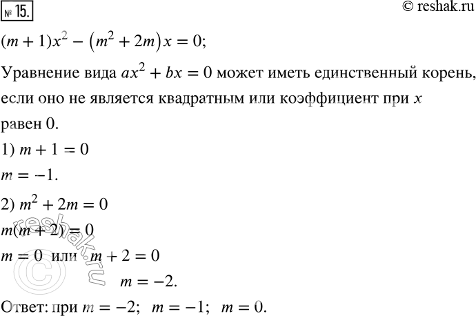  15.    m  (m+1) x^2-(m^2+2m)x=0  ...