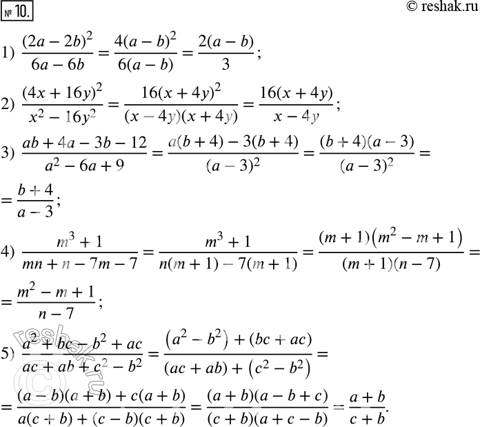  10.  :1)  (2a-2b)^2/(6a-6b); 2)  (4x+16y)^2/(x^2-16y^2 ); 3)  (ab+4a-3b-12)/(a^2-6a+9); 4)  (m^3+1)/(mn+n-7m-7); 5) ...
