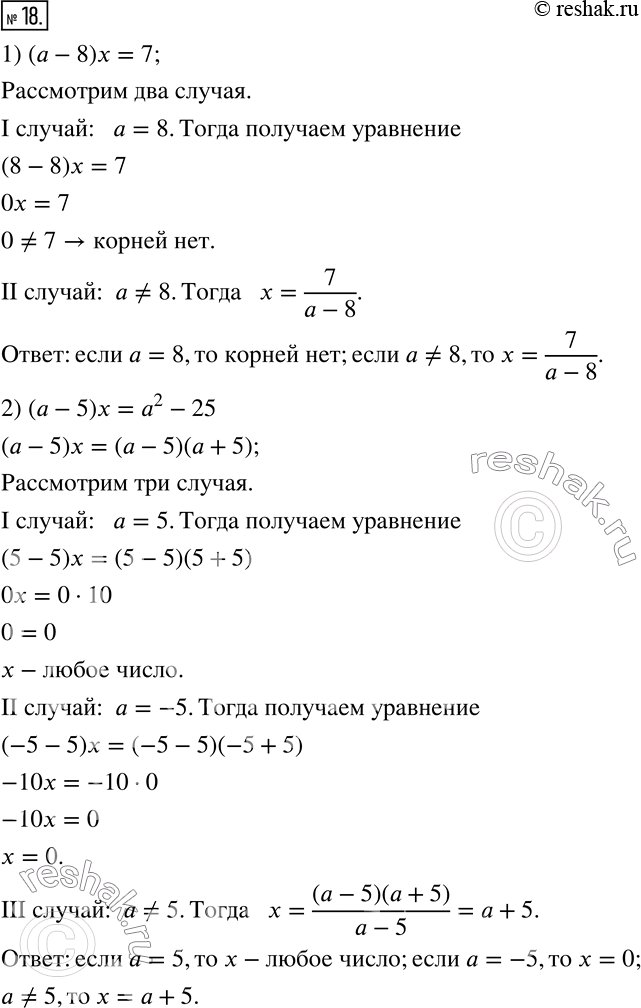  18.    a  :1) (a-8)x=7; 2) (a-5)x=a^2-25; 3) (a^2+2a)x=a. ...