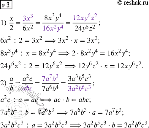  3.  :1)  x/2=(____)/(6x^2 )=(8x^3 y^4)/(___)=(____)/(24y^6 z^2 ); 2)  a/b=(a^2 c)/(____)-(____)/(7a^6 b^4 )=(3a^3 b^5 c^3)/(_____). ...