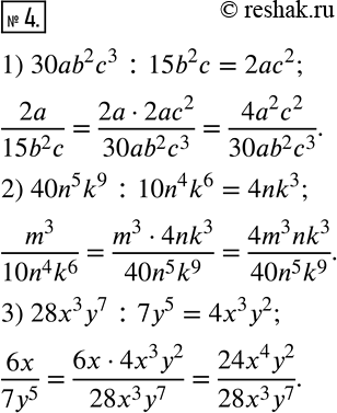  4.  :1) 2a/15b^2 c   30ab^2 c^3;2) m^3/10n^4 k^6   40n^5 k^9; 3) 6x/7y^5   28x^3...
