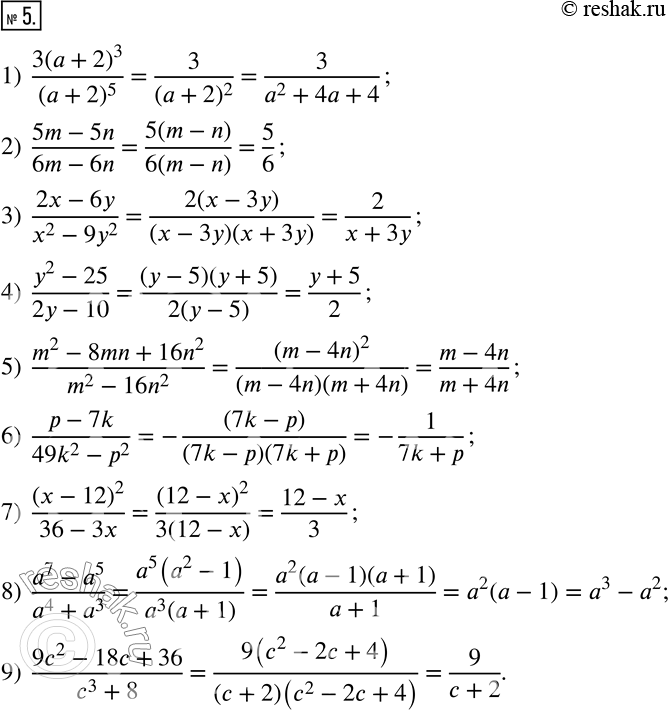  5.  :1)  (3(a+2)^3)/(a+2)^5 ; 2)  (5m-5n)/(6m-6n); 3)  (2x-6y)/(x^2-9y^2 ); 4)  (y^2-25)/(2y-10); 5)  (m^2-8mn+16n^2)/(m^2-16n^2 ); 6) ...