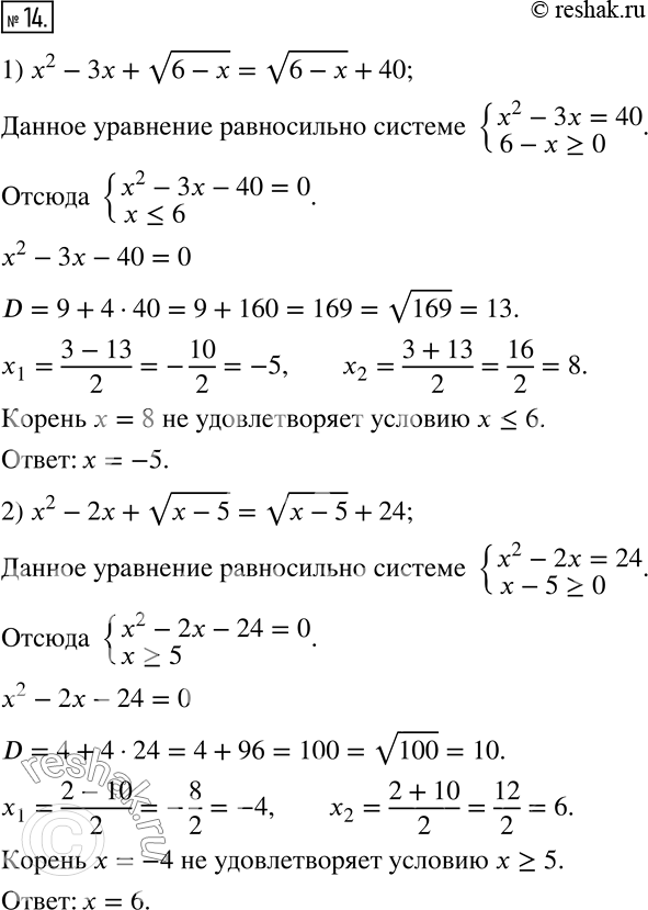  14.  :1) x^2-3x+v(6-x)=v(6-x)+40;2) x^2-2x+v(x-5)=v(x-5)+24.  ...