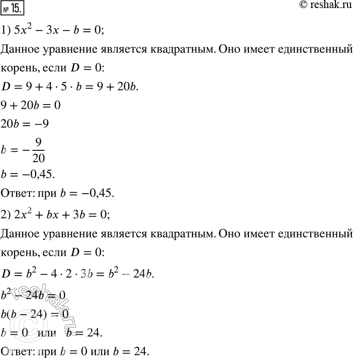  15.    b    :1) 5x^2-3x-b=0;    2)...