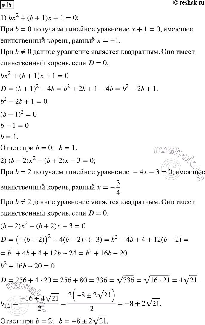  16.    b    :1) bx^2+(b+1)x+1=0;    2) (b-2) x^2-(b+2)x-3=0? ...