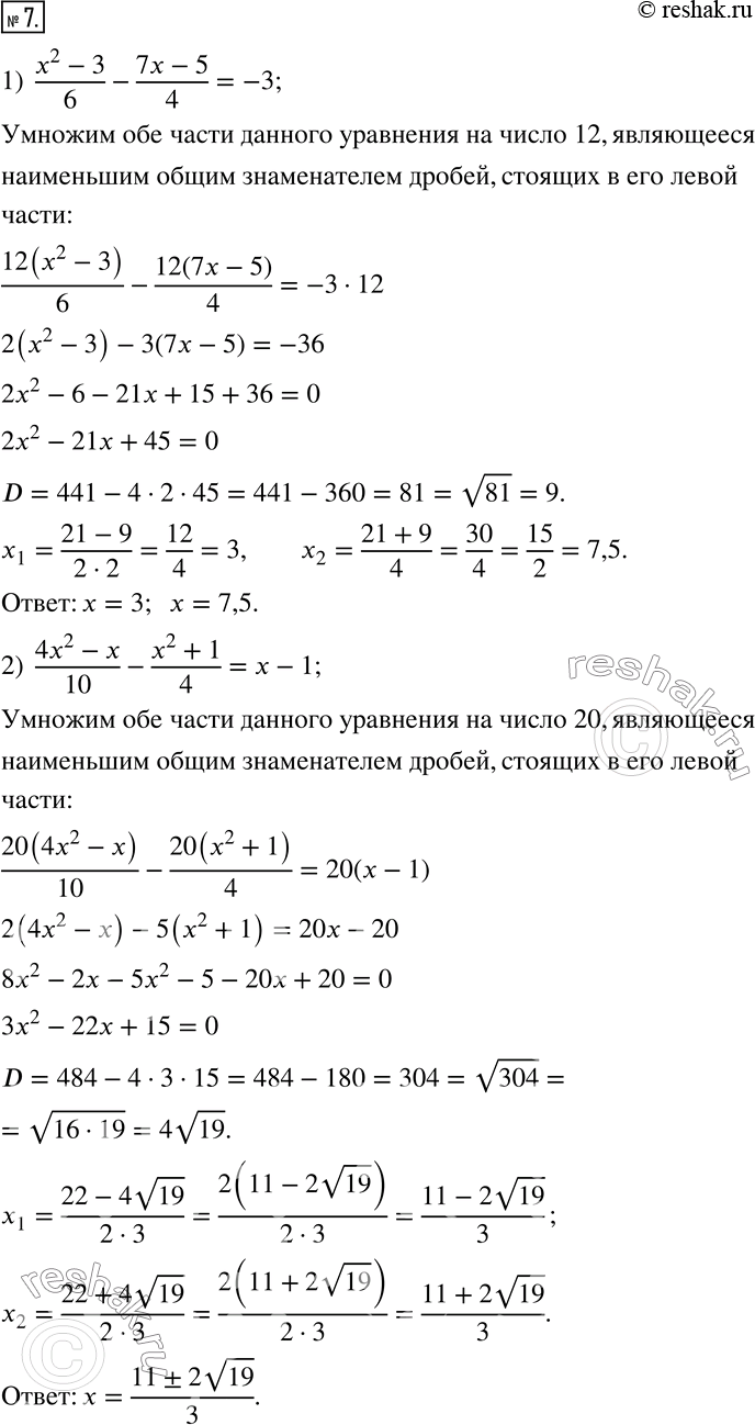  7.  :1)  (x^2-3)/6-(7x-5)/4=-3; 2)  (4x^2-x)/10-(x^2+1)/4=x-1. ...