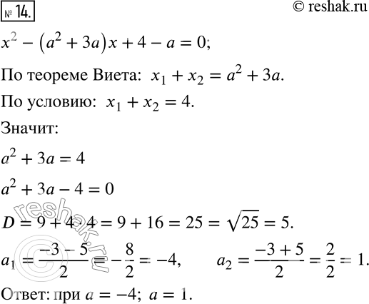  14.   a,      x^2-(a^2+3a)x+4-a=0 ...
