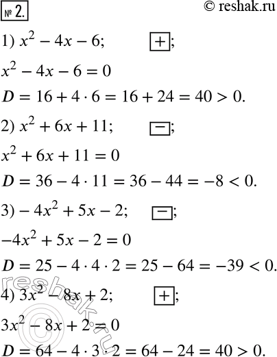  2.      +,         ,   -,   .1) x^2-4x-6; 2)...