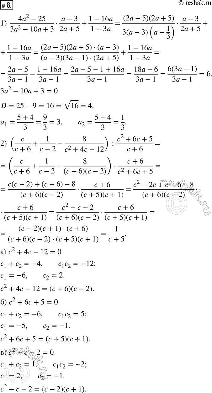  8.  :1)  (4a^2-25)/(3a^2-10a+3)(a-3)/(2a+5)+(1-16a)/(1-3a); 2) (c/(c+6)+1/(c-2)-8/(c^2+4c-12)) :(c^2+6c+5)/(c+6)  ...