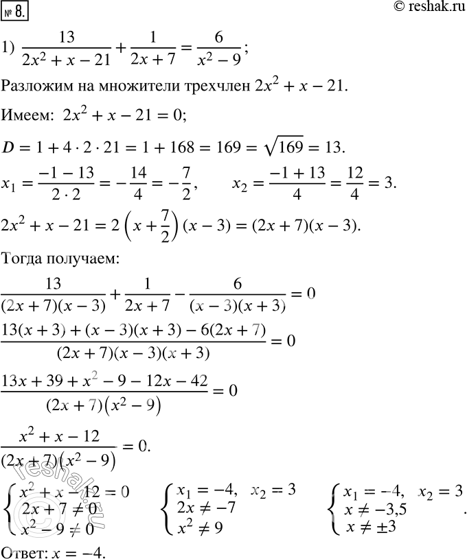  8.  :1)  13/(2x^2+x-21)+1/(2x+7)=6/(x^2-9); 2)  x/(x-2)+(x+2)/(x+4)=12/(x^2+2x-8); 3)  2/(x+3)+(x^2+5)/(x^3+27)=5x/(x^2-3x+9). ...