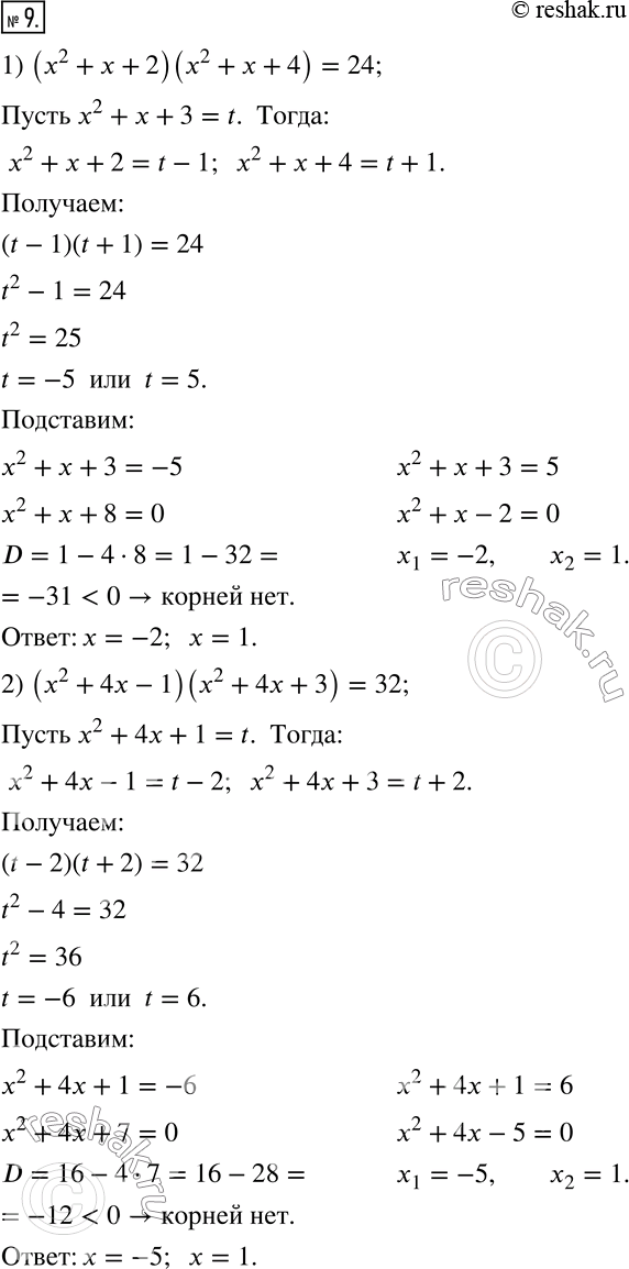  9.  :1) (x^2+x+2)(x^2+x+4)=24; 2) (x^2+4x-1)(x^2+4x+3)=32; 3)  (2x+1)/x+4x/(2x+1)=5; 4)  (2-x)/(x+3)-(6x+18)/(2-x)=1. ...