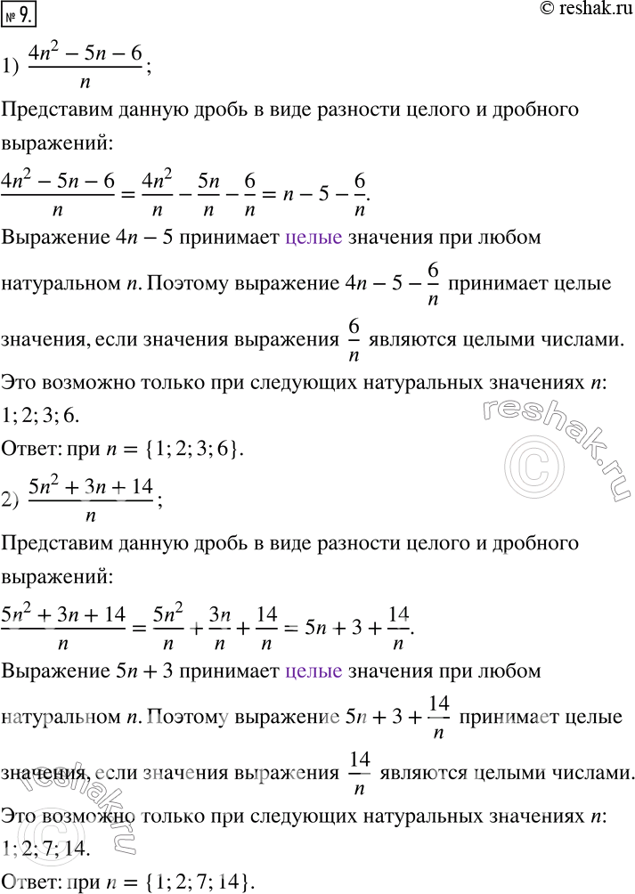  9.     n,       :1)  (4n^2-5n-6)/n; 2)  (5n^2+3n+14)/n; 3)  (10n+5)/(5n-2); 4) ...