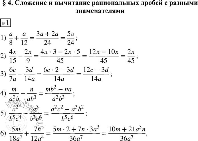  1.  :1)  a/8+a/12; 2)  4x/15-2x/9; 3)  6c/7a-3d/14a; 4)  m/(a^2 b)-n/(ab^3 ); 5)  a^2/(b^5 c^4 )-a^3/(b^3 c^6 ); 6)  5m/(18a^7 )+7n/(12a^4...