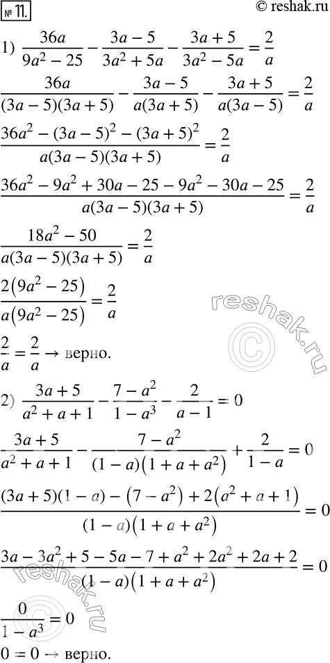  11.  :1)  36a/(9a^2-25)-(3a-5)/(3a^2+5a)-(3a+5)/(3a^2-5a)=2/a; 2)  (3a+5)/(a^2+a+1)-(7-a^2)/(1-a^3 )-2/(a-1)=0; 3)  1/(3a+2b)^2 -2/(9a^2-4b^2...