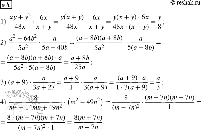  4.  :1)  (xy+y^2)/48x6x/(x+y); 2)  (a^2-64b^2)/(5a^2 )a/(5a-40b); 3) (a+9)a/(3a+27); 4)  8/(m^2-14mn+49n^2 )(m^2-49n^2 ). ...