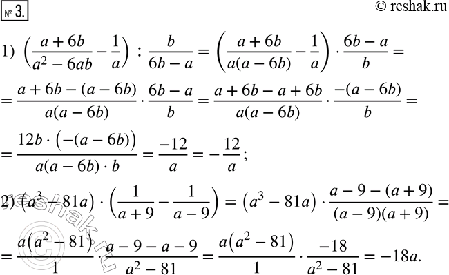  3.  :1) ((a+6b)/(a^2-6ab)-1/a) :b/(6b-a); 2) (a^3-81a)(1/(a+9)-1/(a-9)). ...