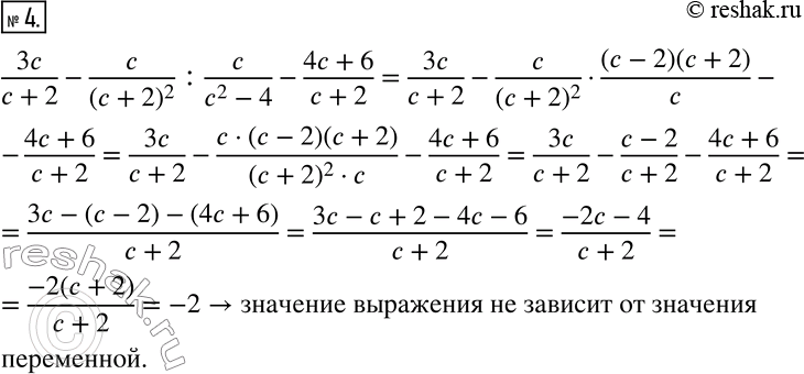  4. ,    3c/(c+2)-c/(c+2)^2 : c/(c^2-4)-(4c+6)/(c+2)       ...